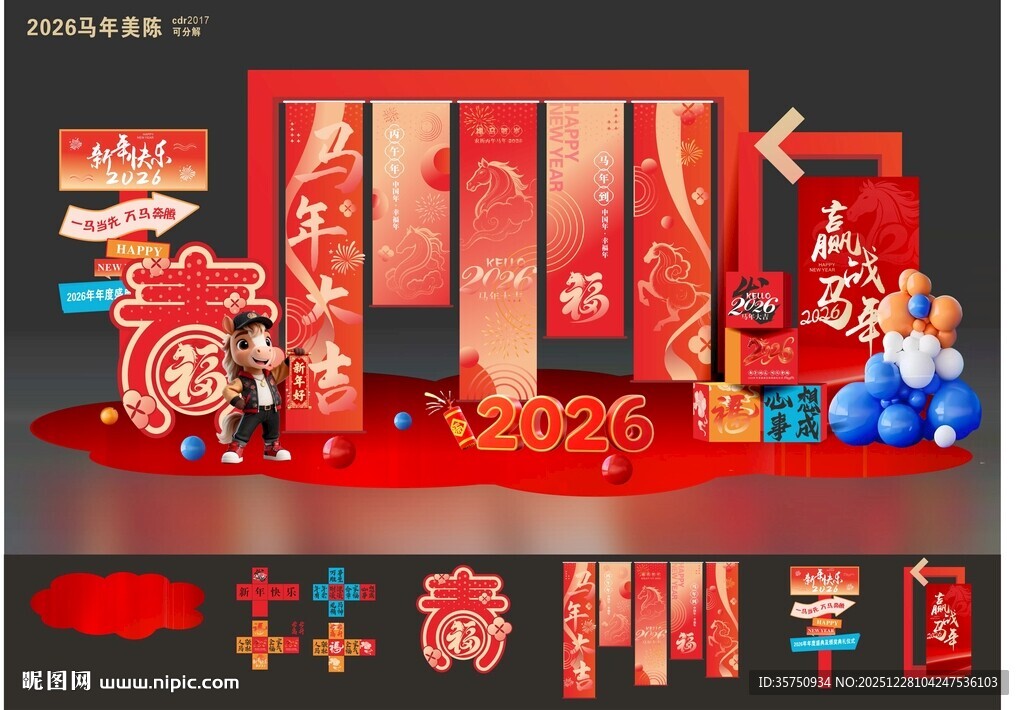 中式喜庆场景布置