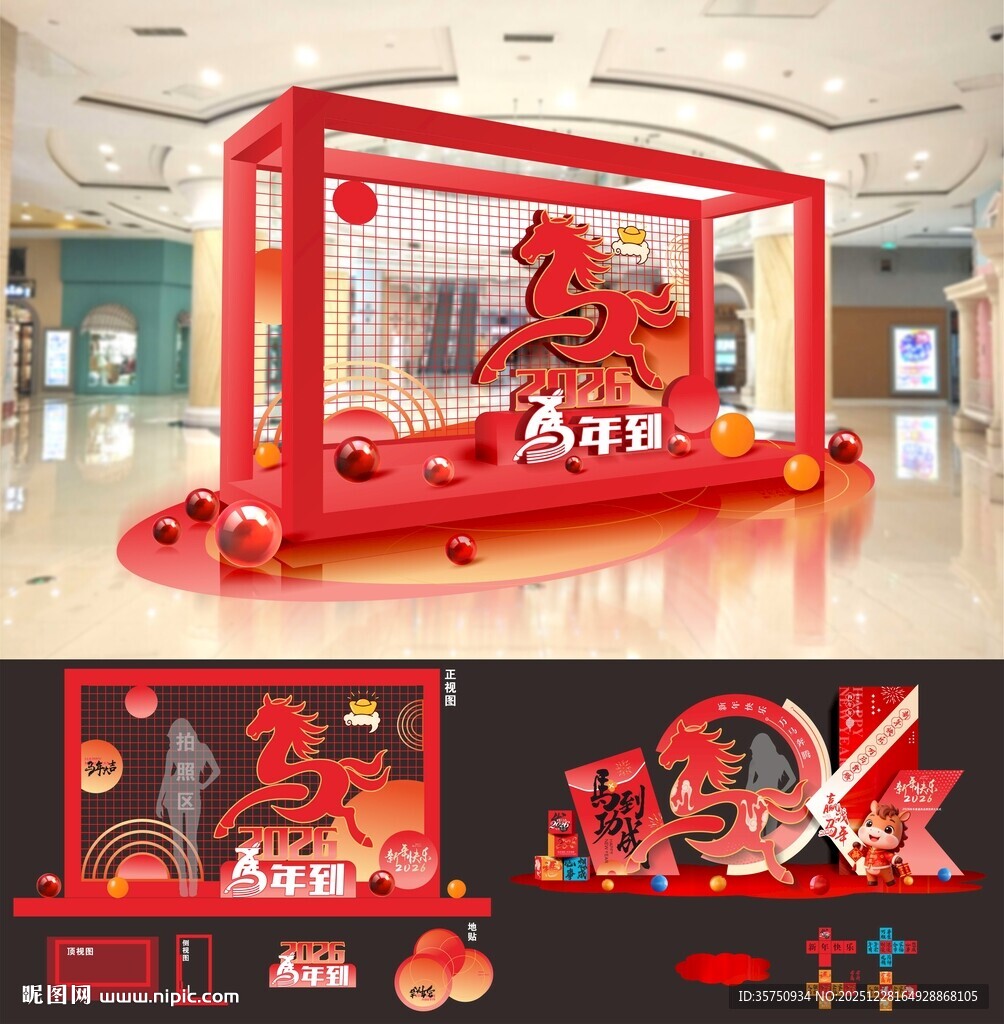 2026马年商场美陈