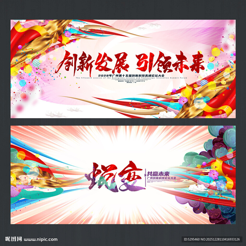 年会会议舞台背景