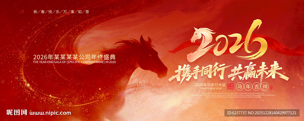 高端马年年会背景图