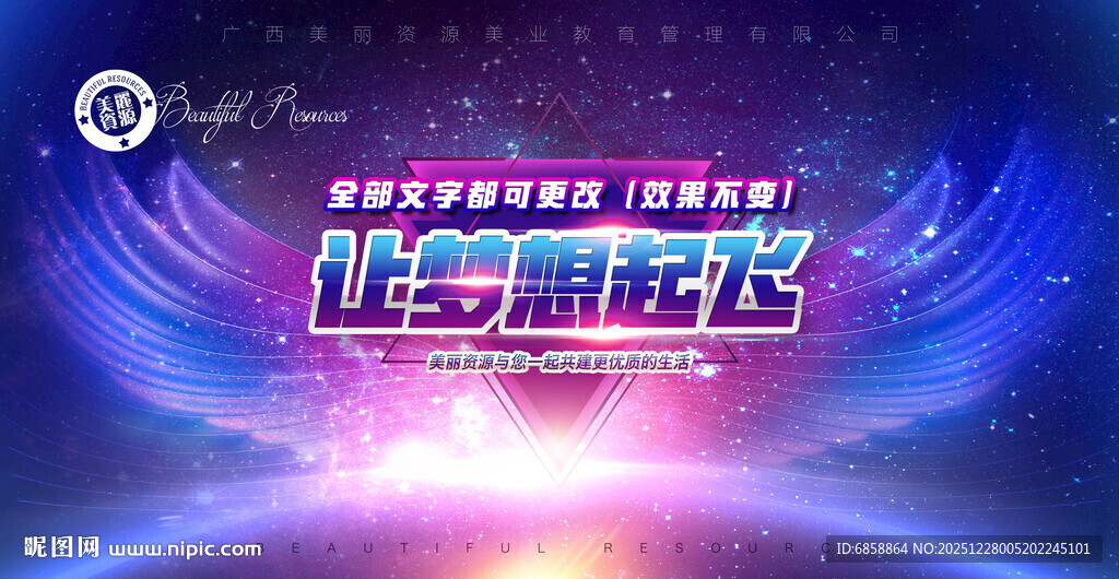 让梦想起飞炫 文字都可更改