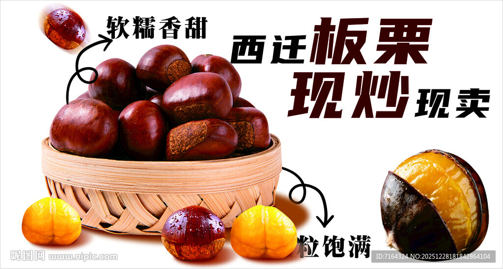 新鲜迁西板栗现炒现卖