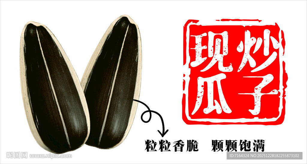 现炒瓜子 粒粒香脆诱人