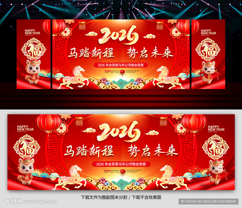 年会背景年会图片