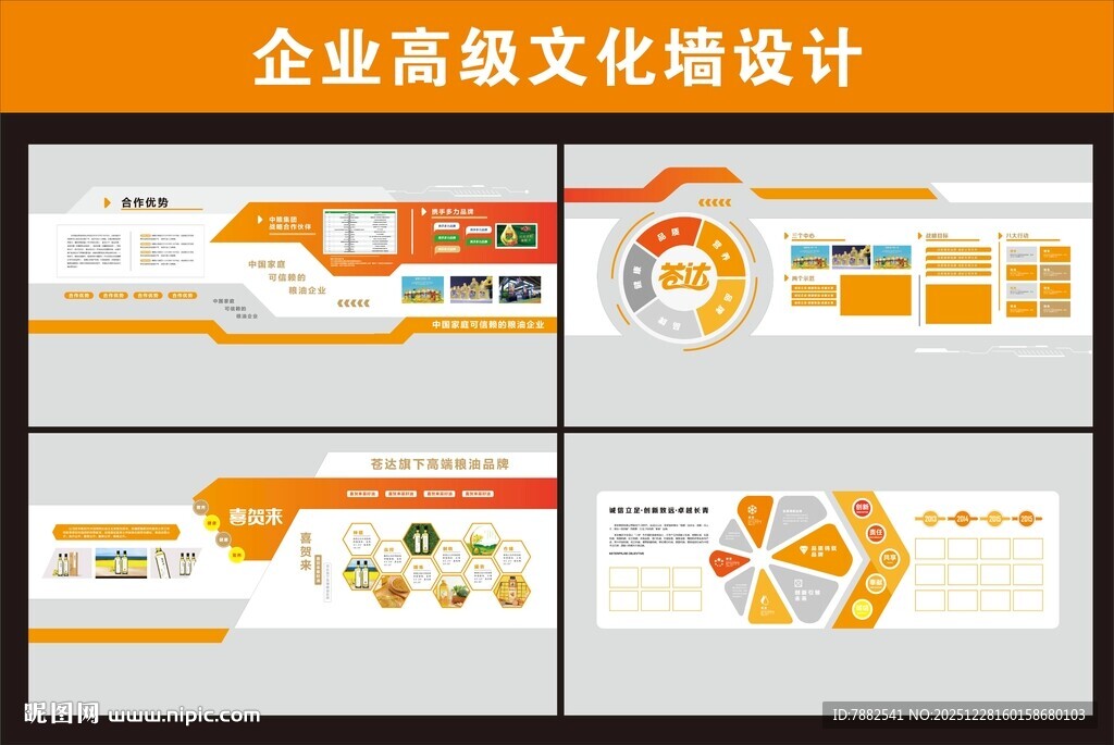 企业高层文化设计墙