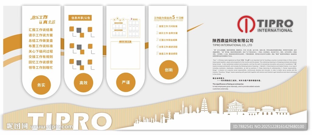 企业简介文化墙