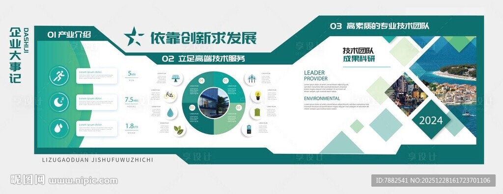 科技风数据展示信息图表