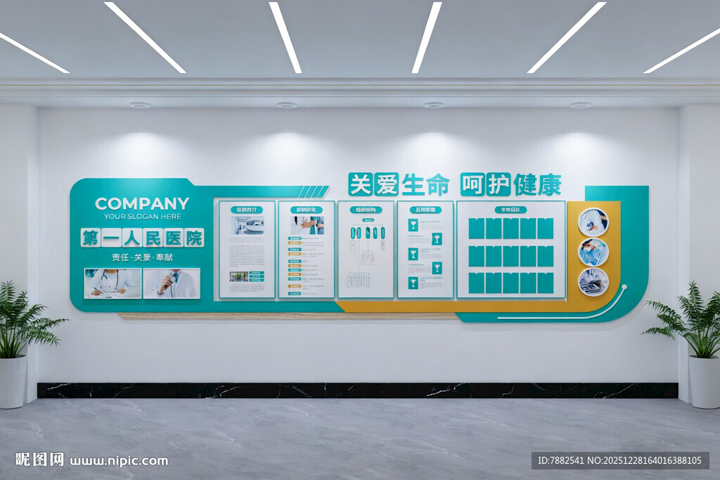 医院宣传文化墙