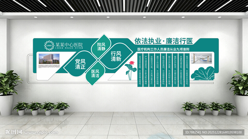 医院廉洁文化