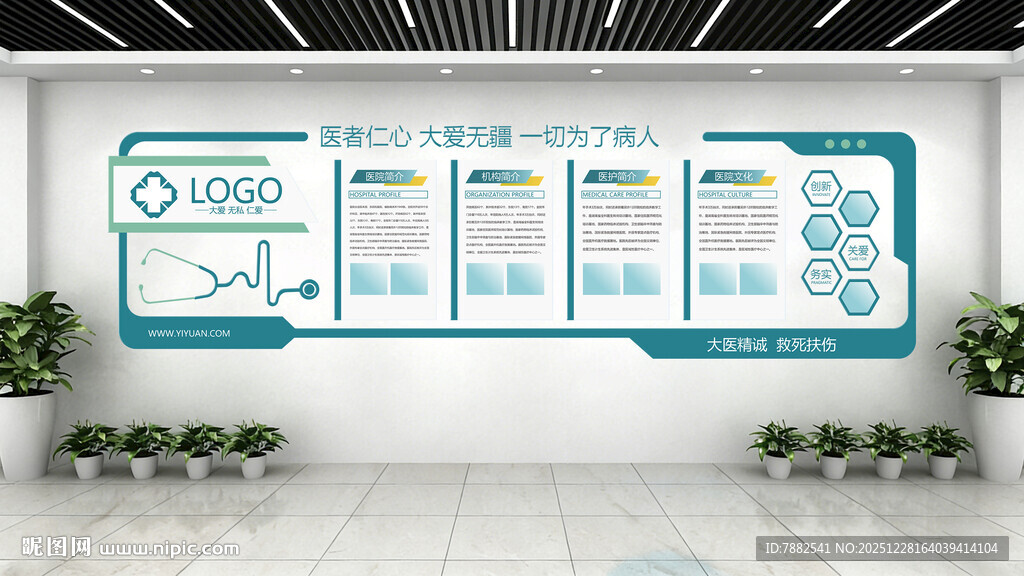 医院简介文化墙