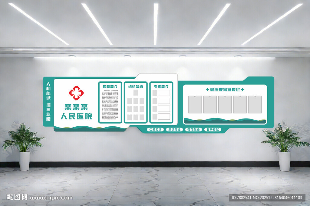 医院文化墙设计