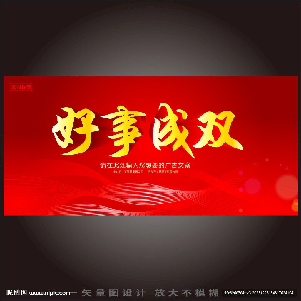 好事成双喜庆红色背景图