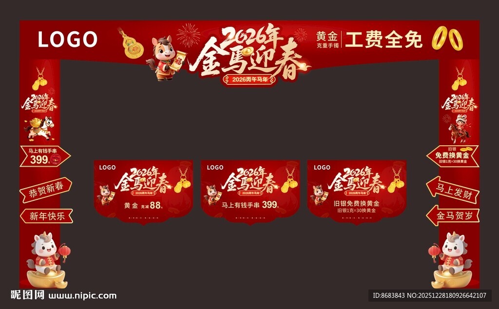 2026年喜庆企业年会珠宝拱门