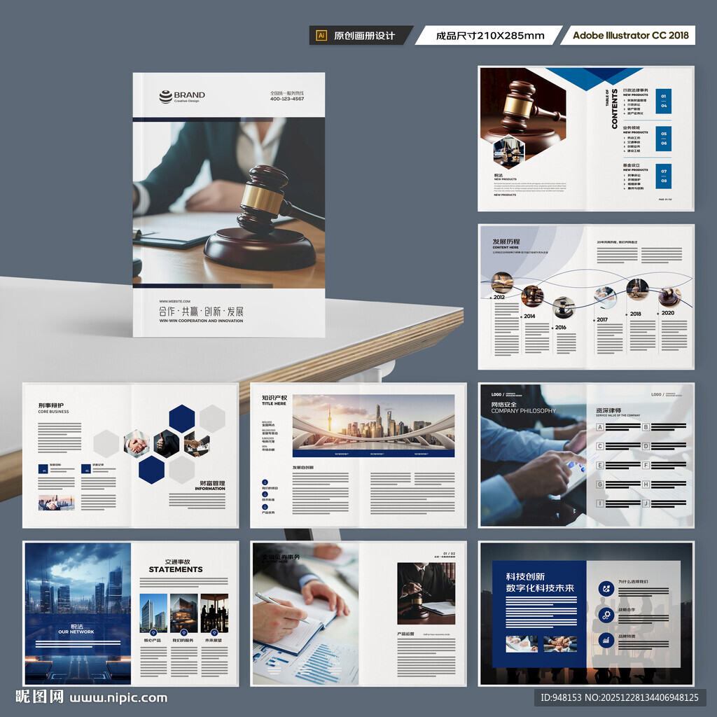 律师事务所画册设计