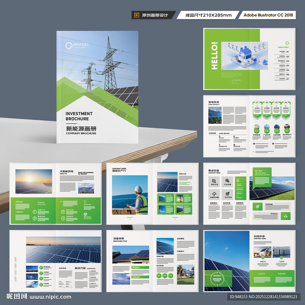 太阳能宣传册