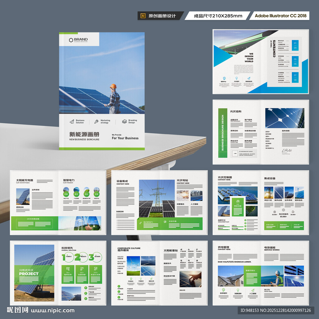 太阳能宣传册