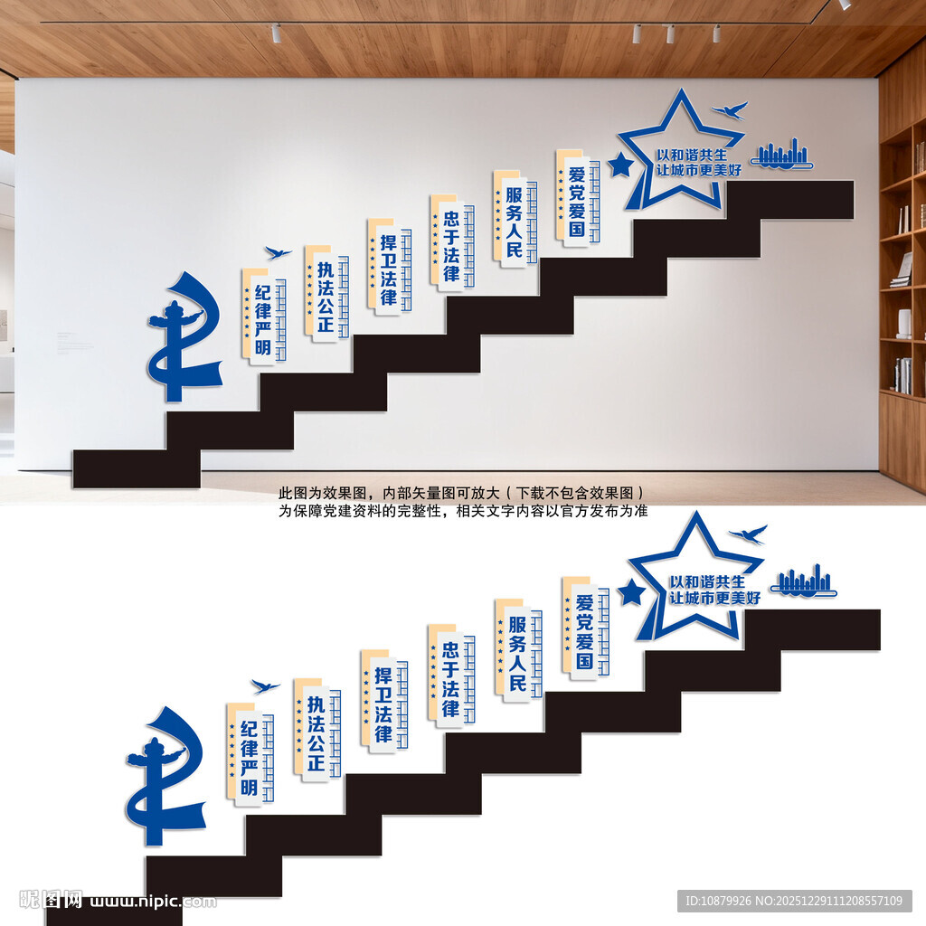 城市管理楼道文化墙