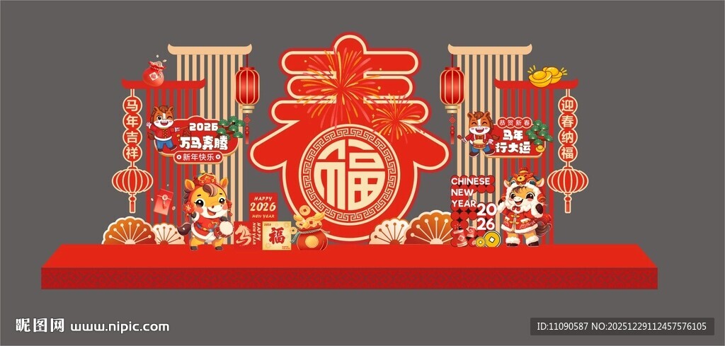 马年新春福字美陈装饰摆件