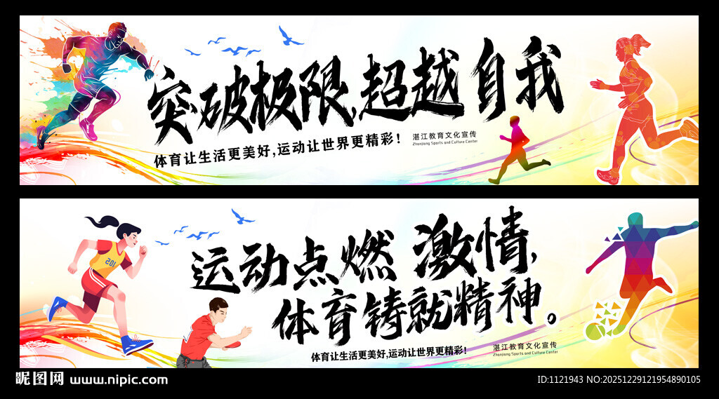 体育运动比赛标语