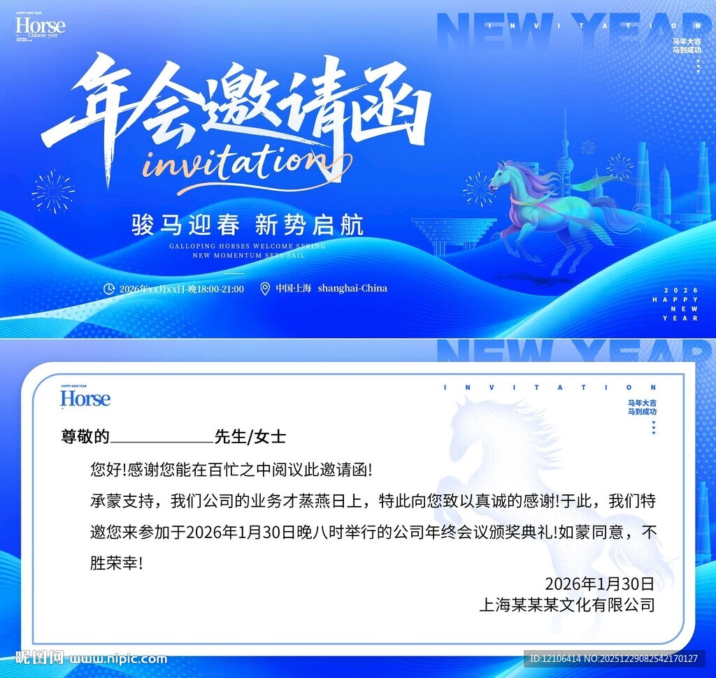 年会邀请函