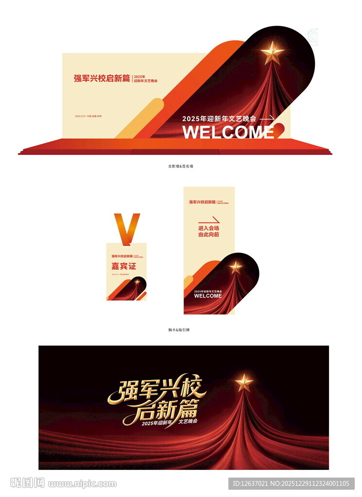 企业活动视觉设计素材