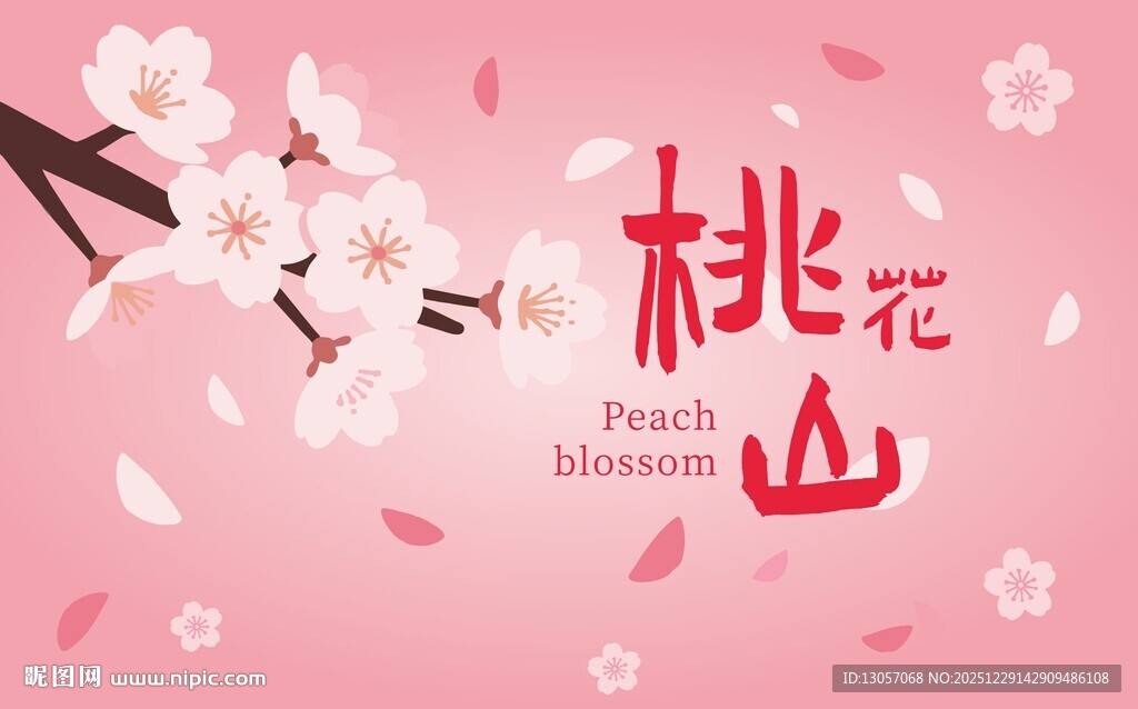 浪漫桃花山美景