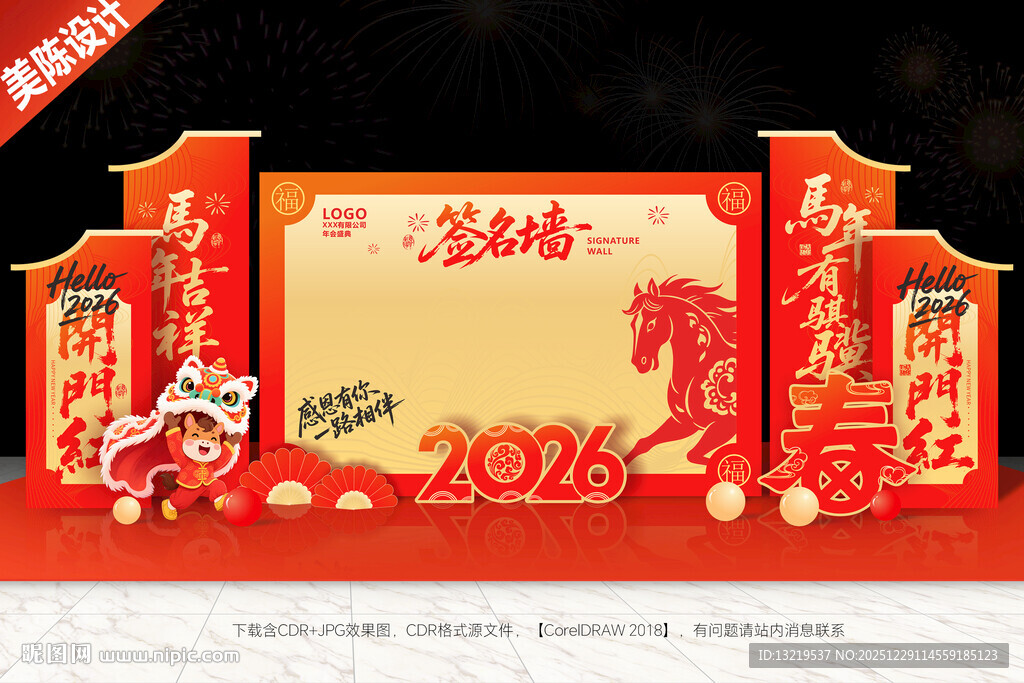 年会签名墙美陈