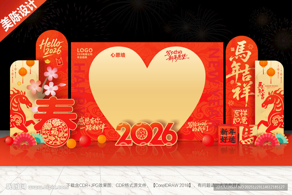 新年签到处美陈