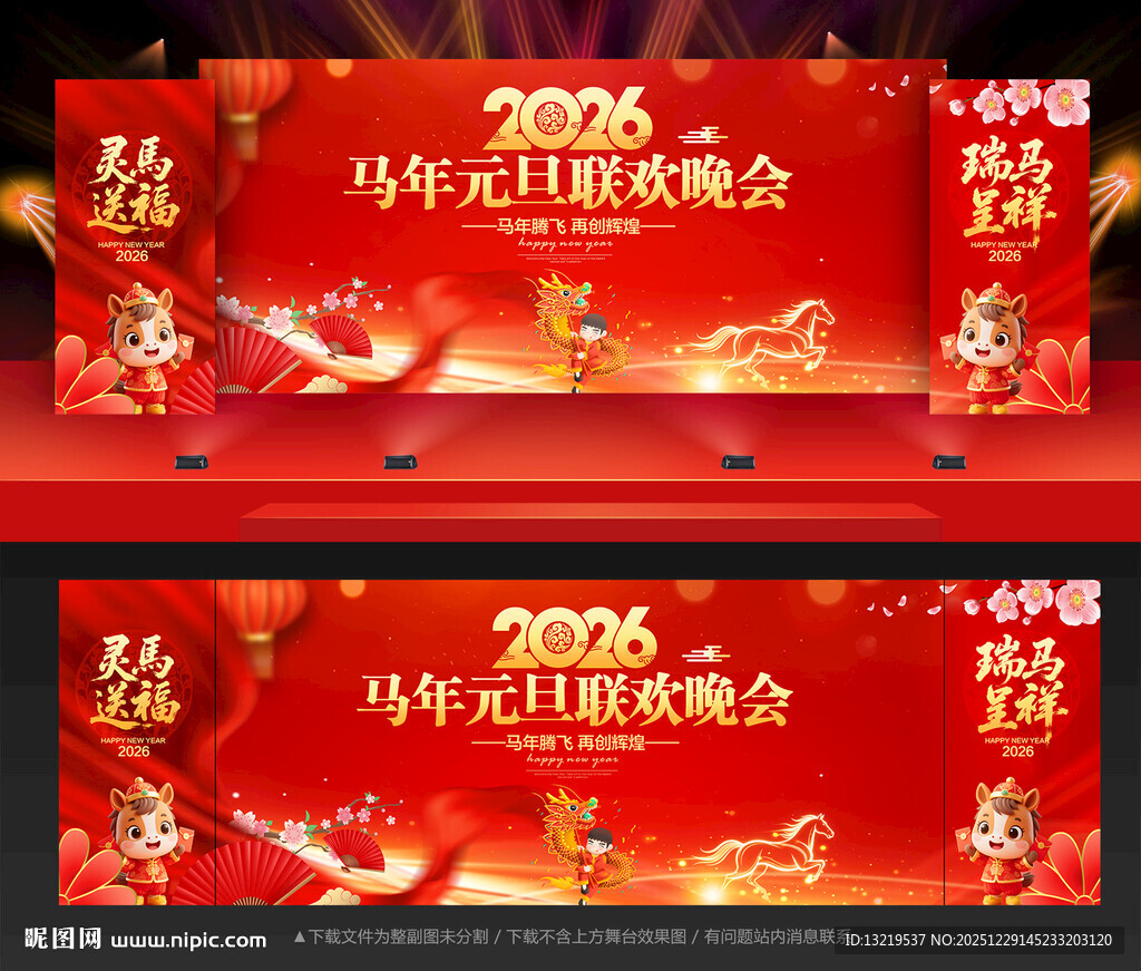 元旦晚会舞台背景