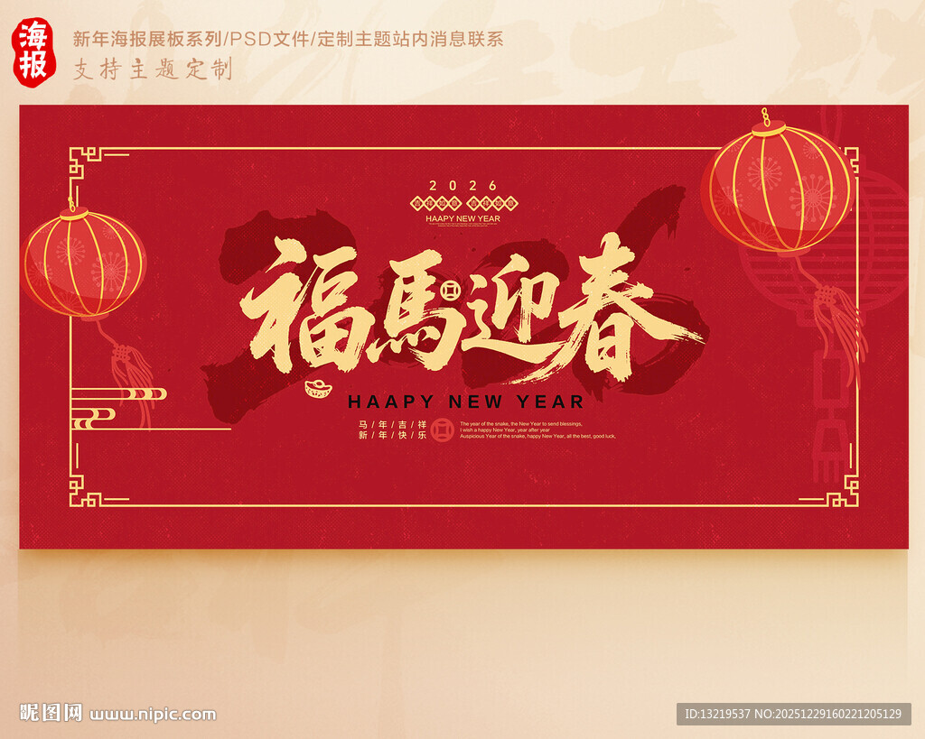 马年展板