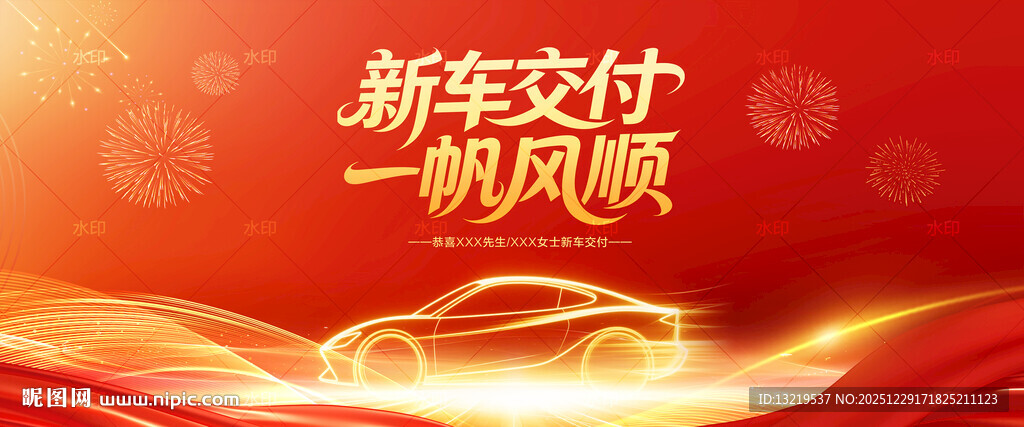 新车交付