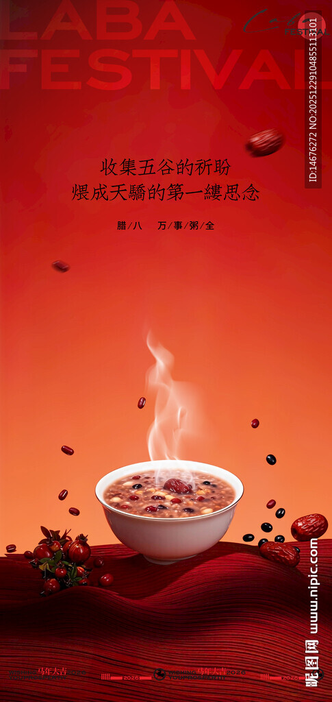 热气腾腾的腊八粥腊八海报