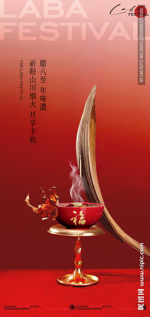 高端大气腊八节创意海报