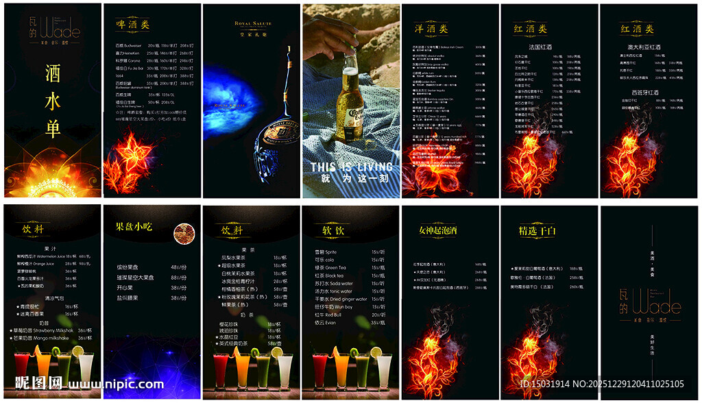 酒水单
