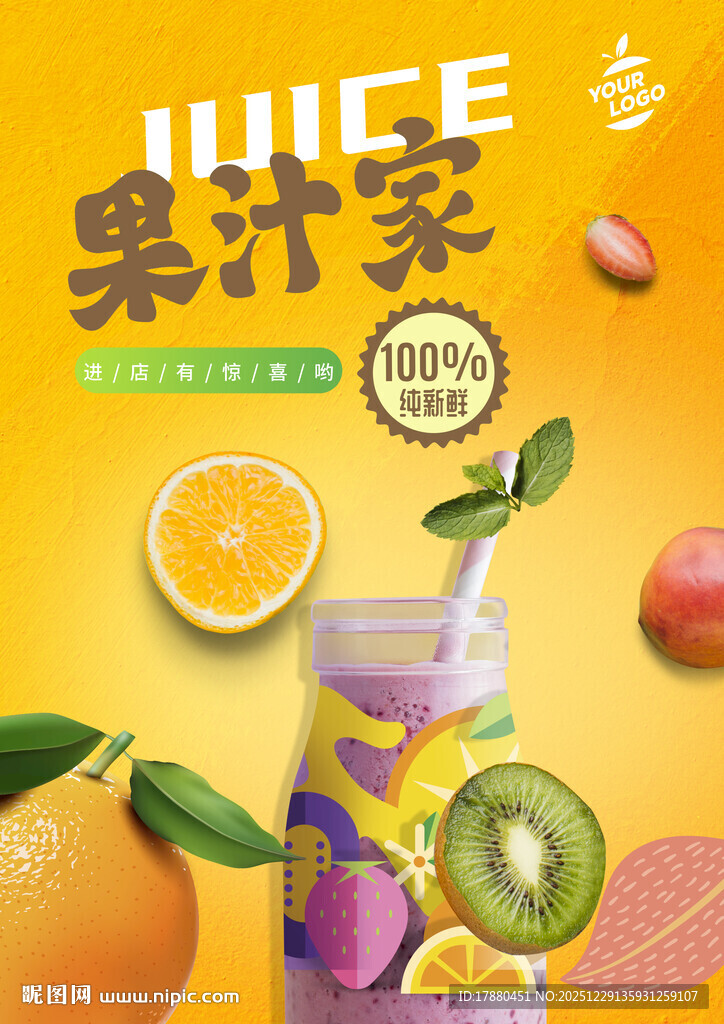 果汁海报