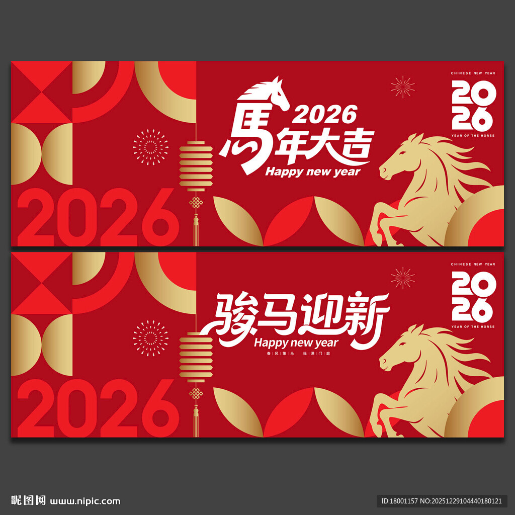 马年海报