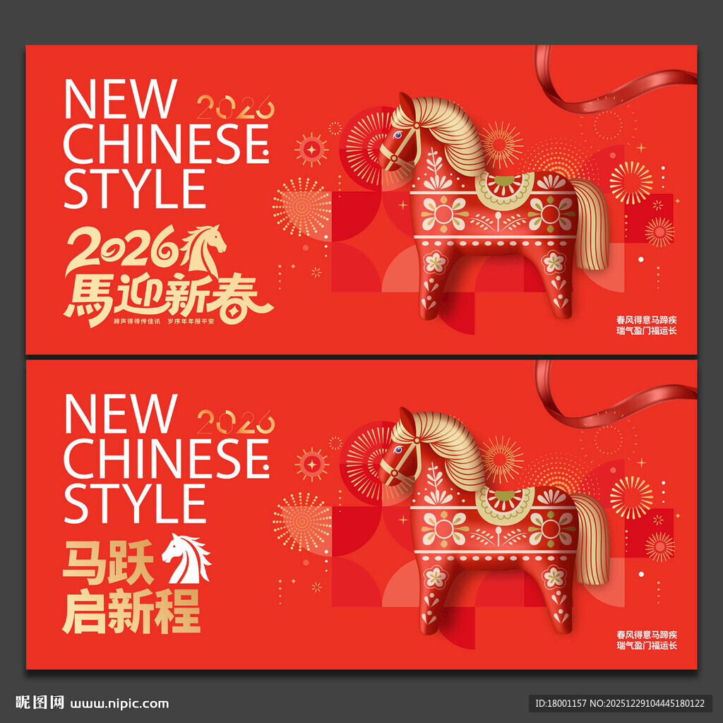 马年海报