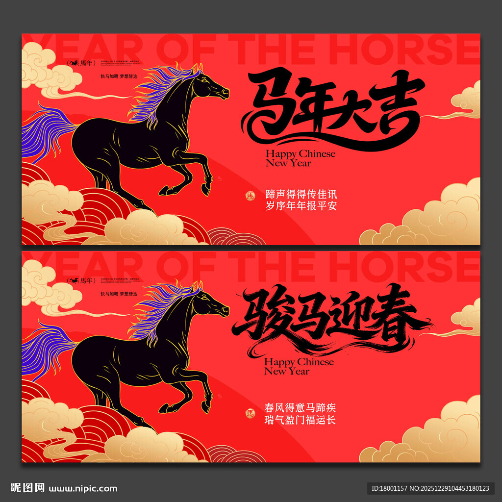 马年海报