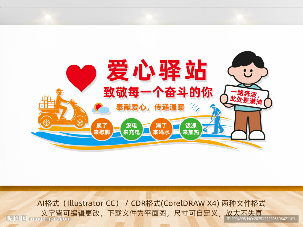 暖心驿站便民服务