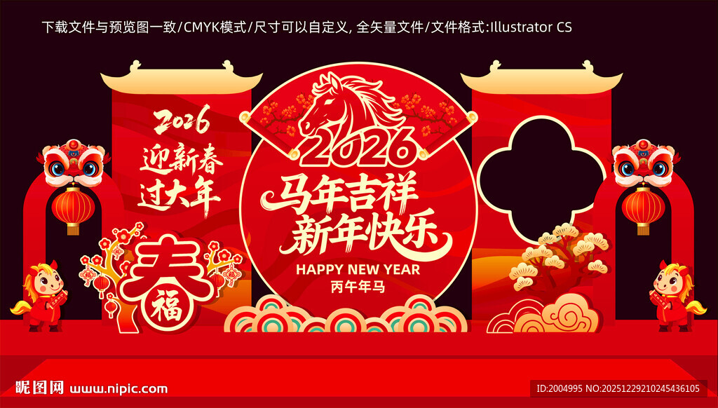 2026马年新年美陈布置
