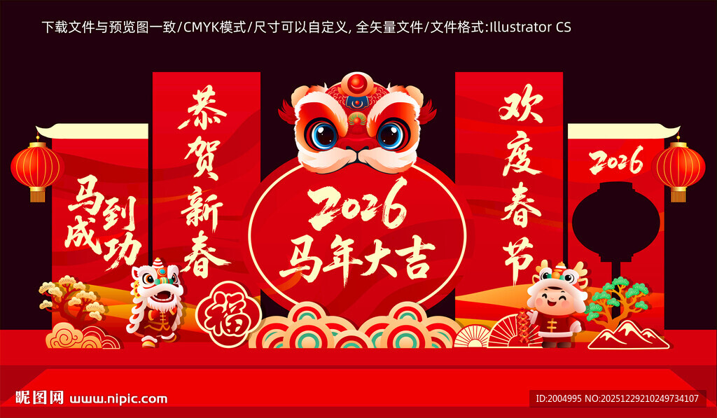 2026马年美陈拍照框