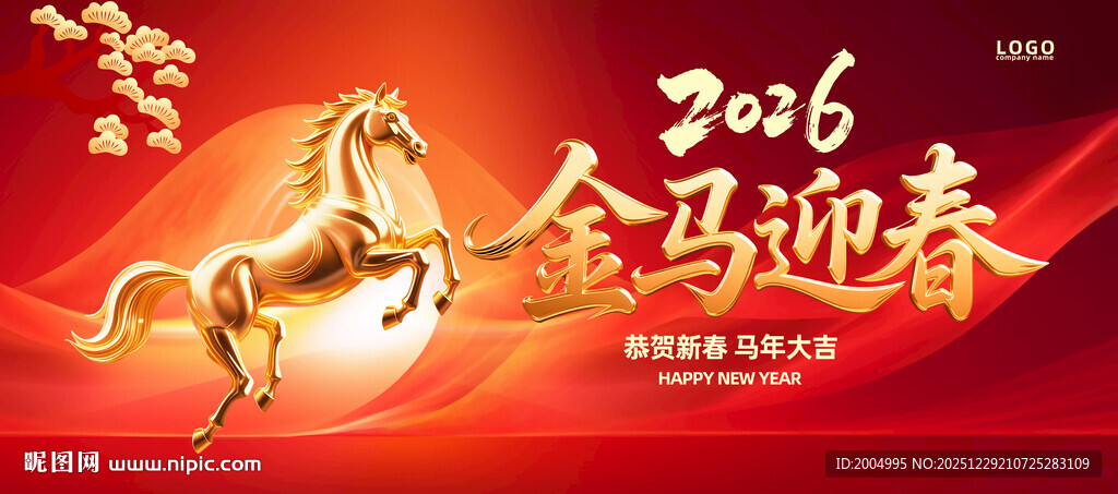 2026金马迎春新年展板