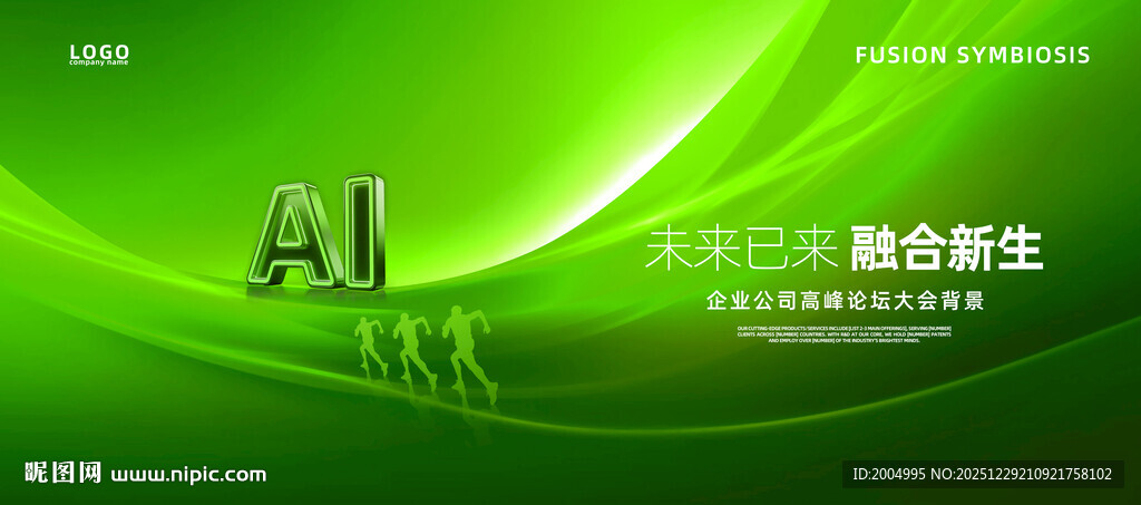 绿色AI科技智能大会