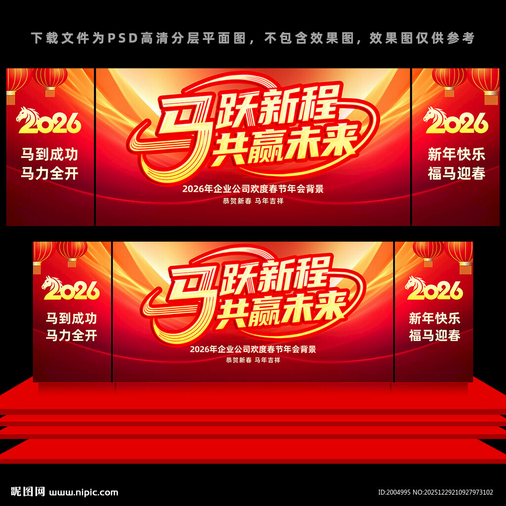 马年年会背景