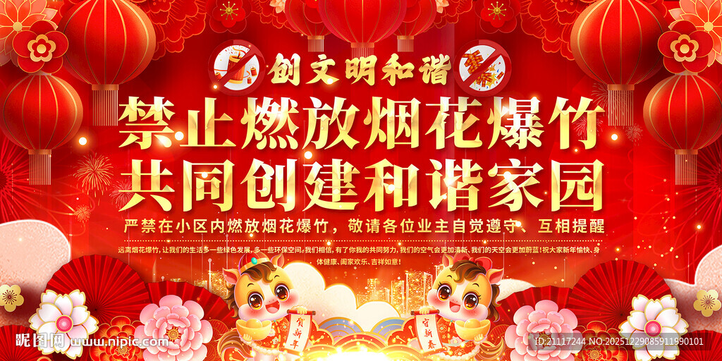 禁放烟花爆竹宣传栏