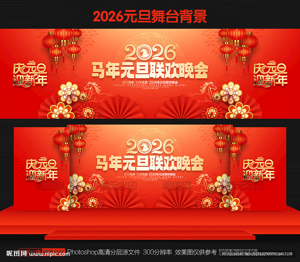 马年元旦联欢晚会