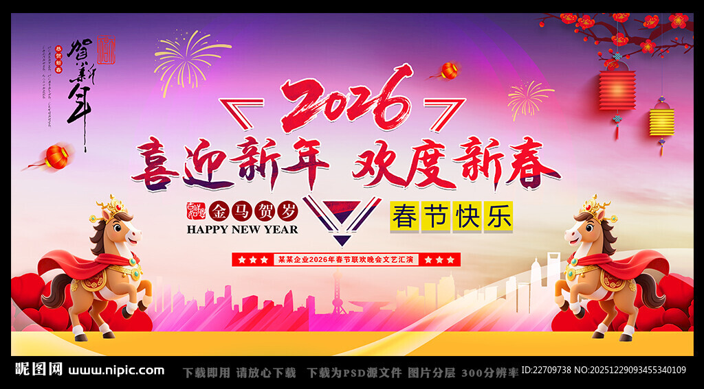 2026年春节联欢晚会