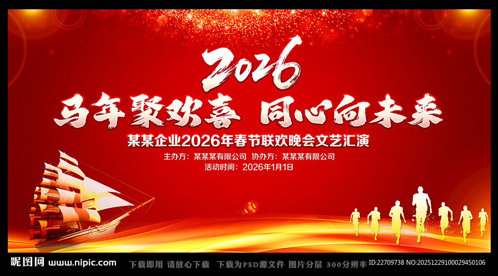 2026年会背景年会