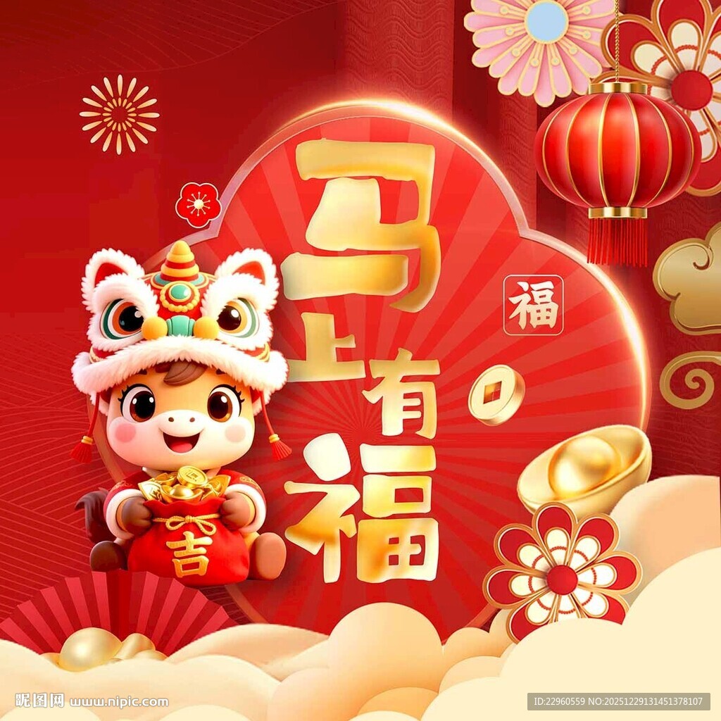 马上有福喜庆新年插画
