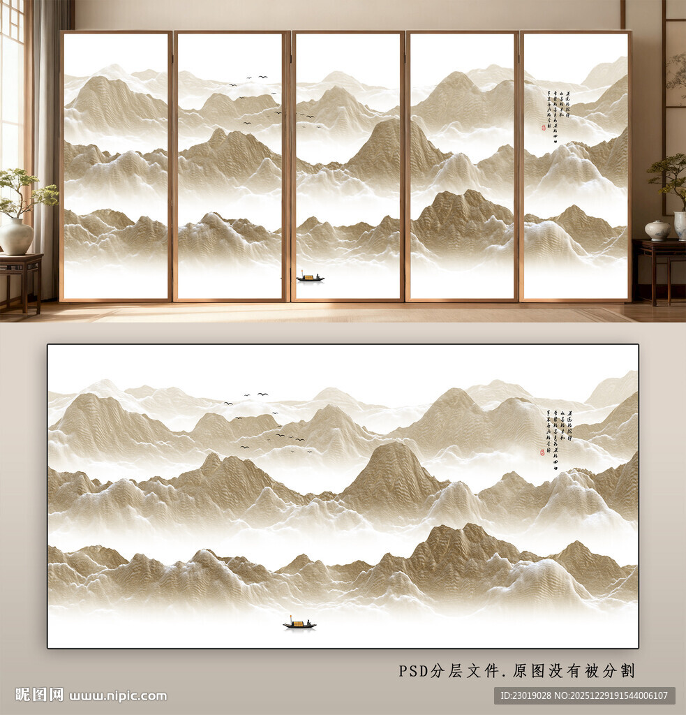 新中式屏风山水画